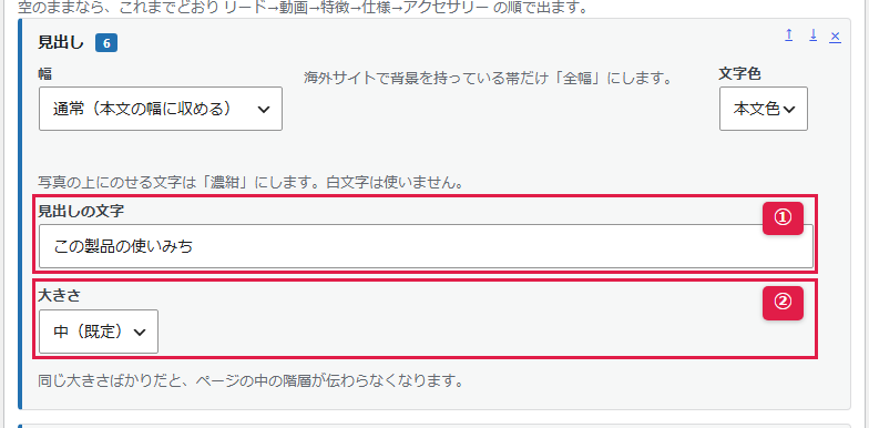 管理画面の「見出し」ブロック（1/1）
