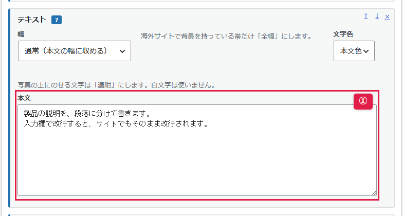 管理画面の「テキスト」ブロック（1/1）