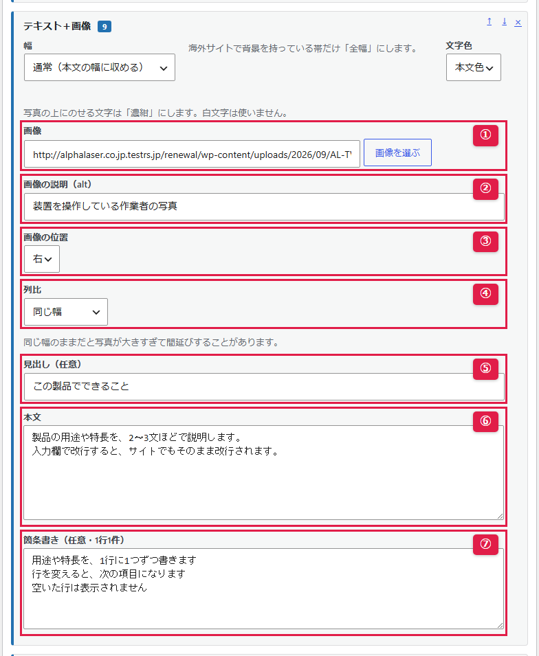 管理画面の「テキスト＋画像」ブロック（1/1）