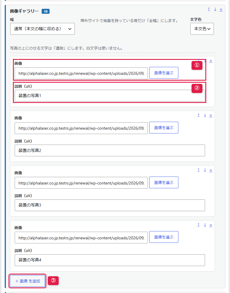 管理画面の「画像ギャラリー」ブロック（1/1）