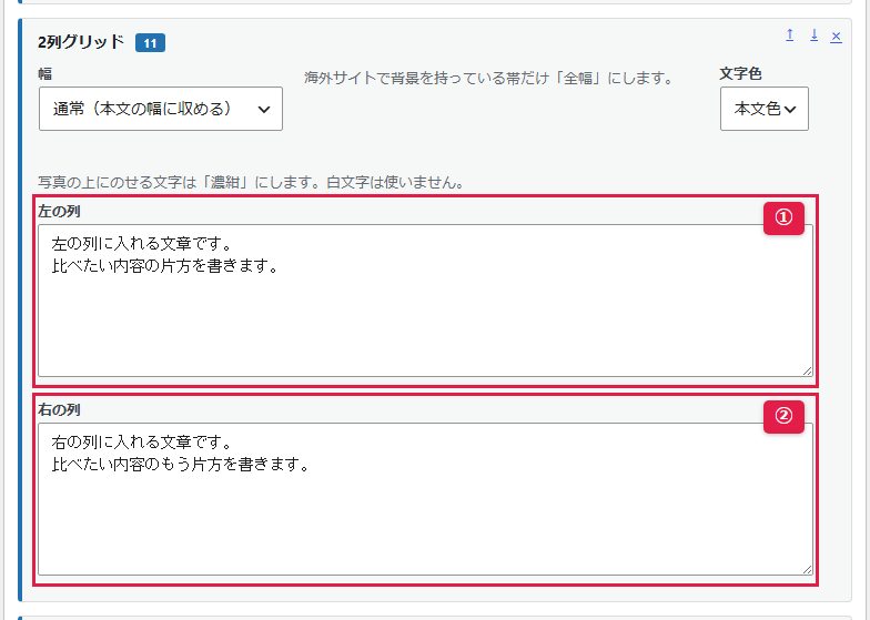 管理画面の「2列グリッド」ブロック（1/1）