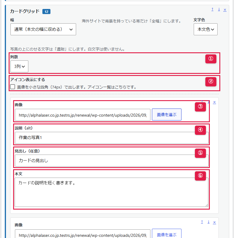 管理画面の「カードグリッド」ブロック（1/2）