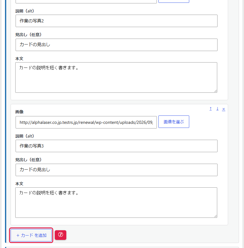 管理画面の「カードグリッド」ブロック（2/2）