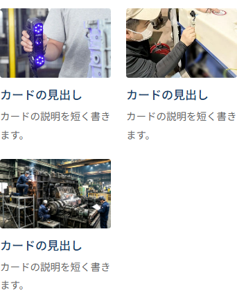 スマホでの「カードグリッド」の見え方