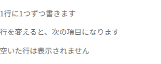スマホでの「箇条書き」の見え方