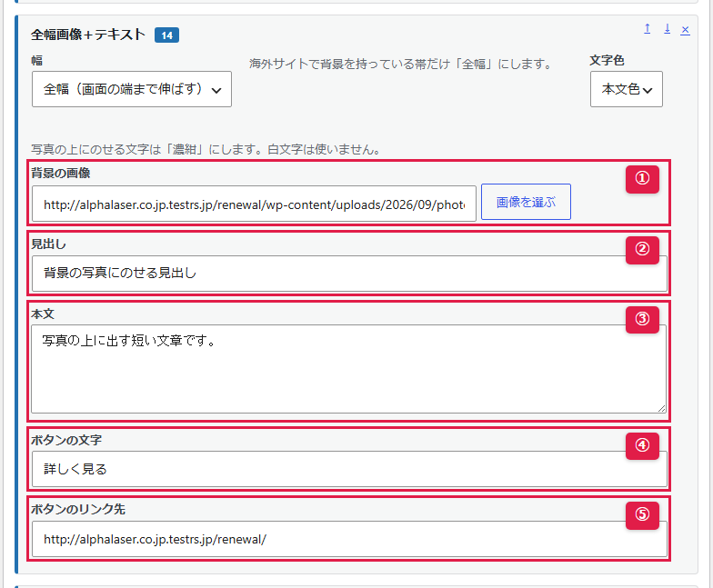 管理画面の「全幅画像＋テキスト」ブロック（1/1）
