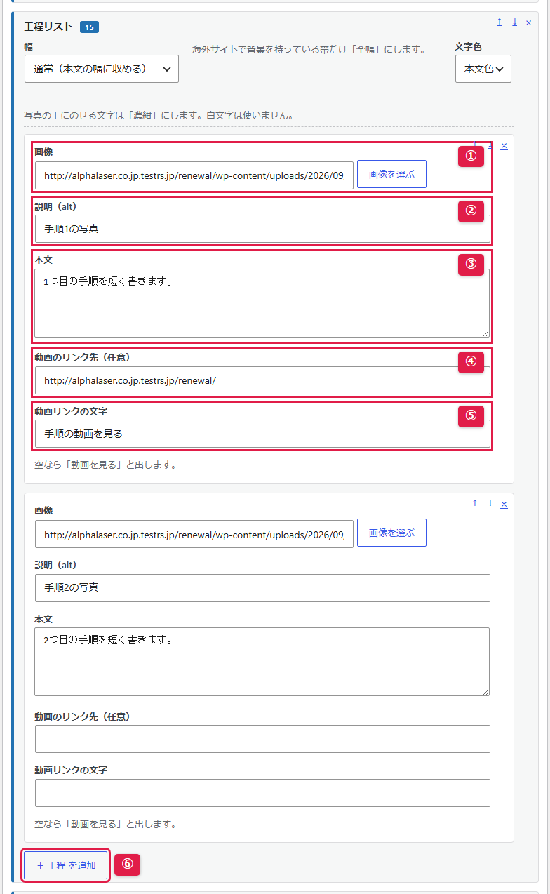 管理画面の「工程リスト」ブロック（1/1）