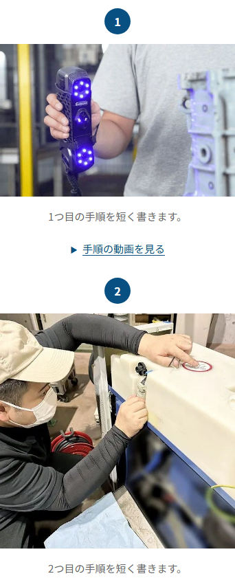 スマホでの「工程リスト」の見え方