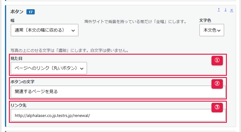 管理画面の「ボタン」ブロック（1/1）