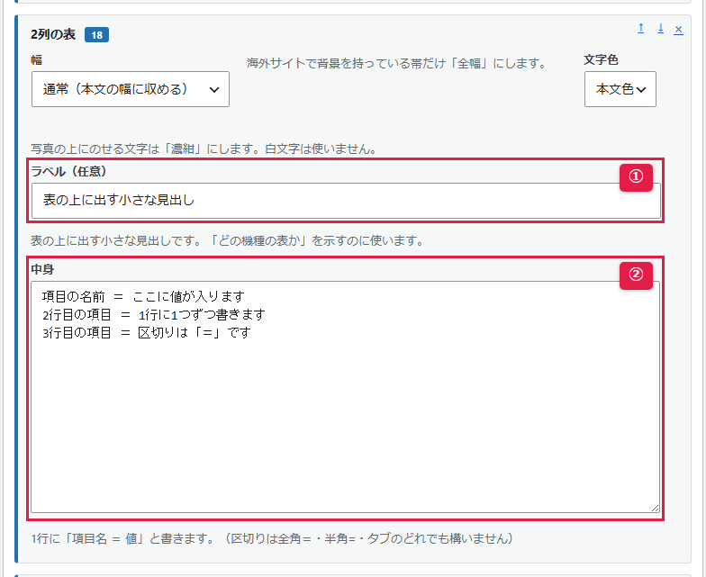 管理画面の「2列の表」ブロック（1/1）