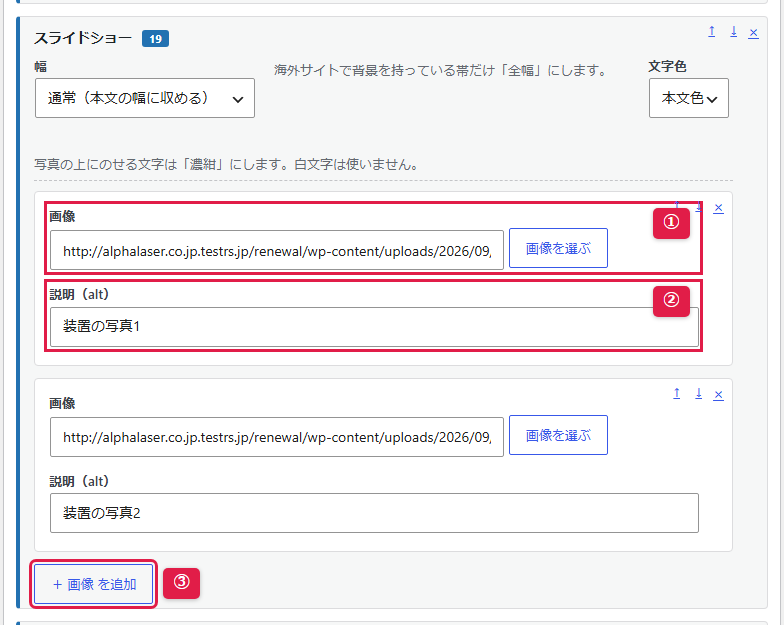 管理画面の「スライドショー」ブロック（1/1）