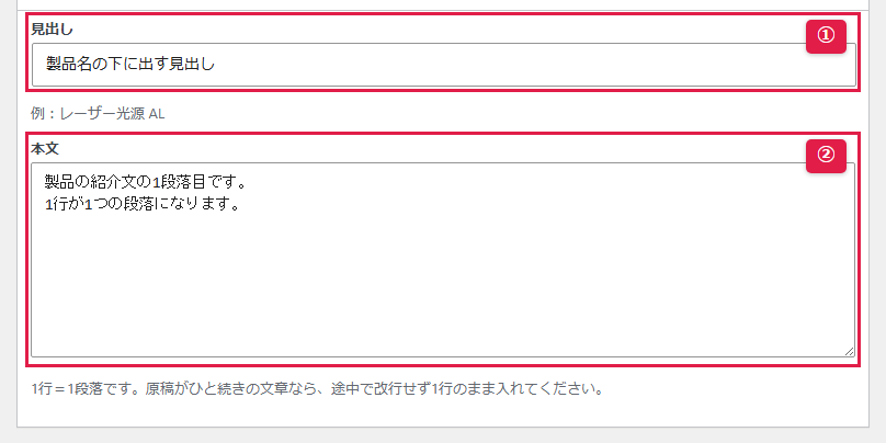 管理画面の「リード（製品名の下の説明）」ブロック（1/1）