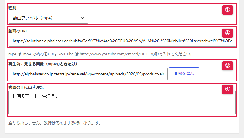 管理画面の「製品動画」ブロック（1/1）