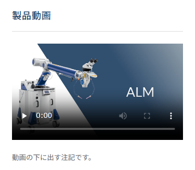 スマホでの「製品動画」の見え方