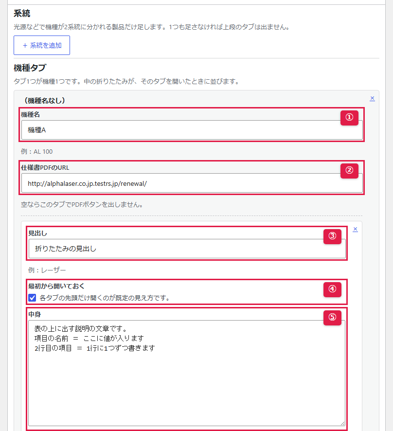 管理画面の「仕様・規格」ブロック（1/3）