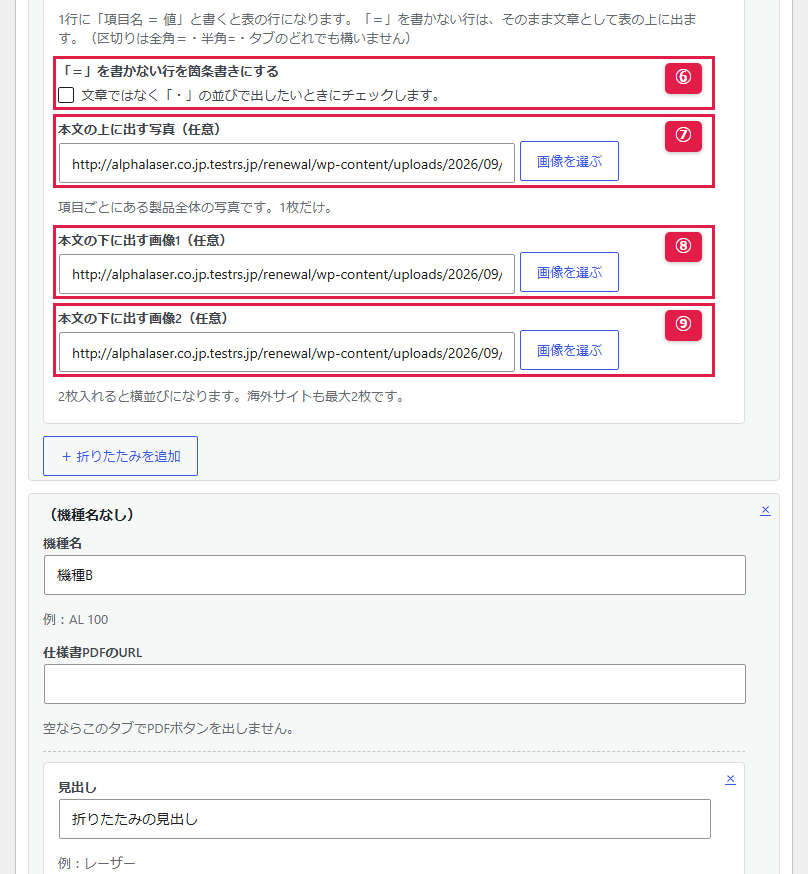 管理画面の「仕様・規格」ブロック（2/3）