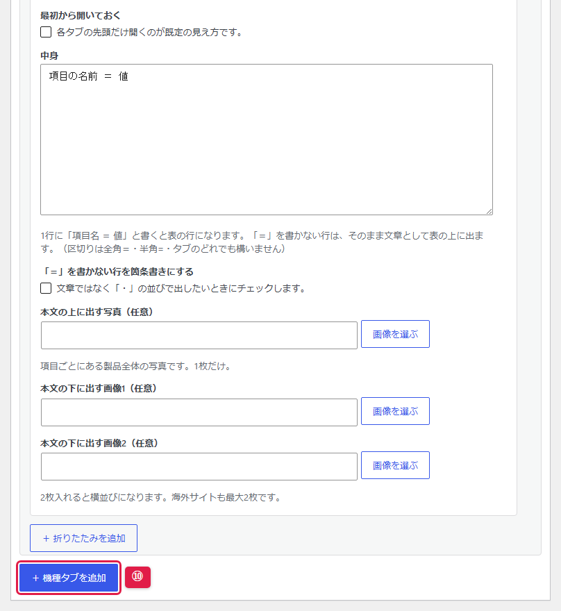 管理画面の「仕様・規格」ブロック（3/3）