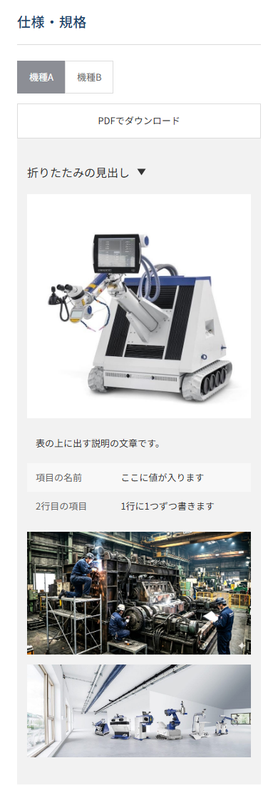 スマホでの「仕様・規格」の見え方