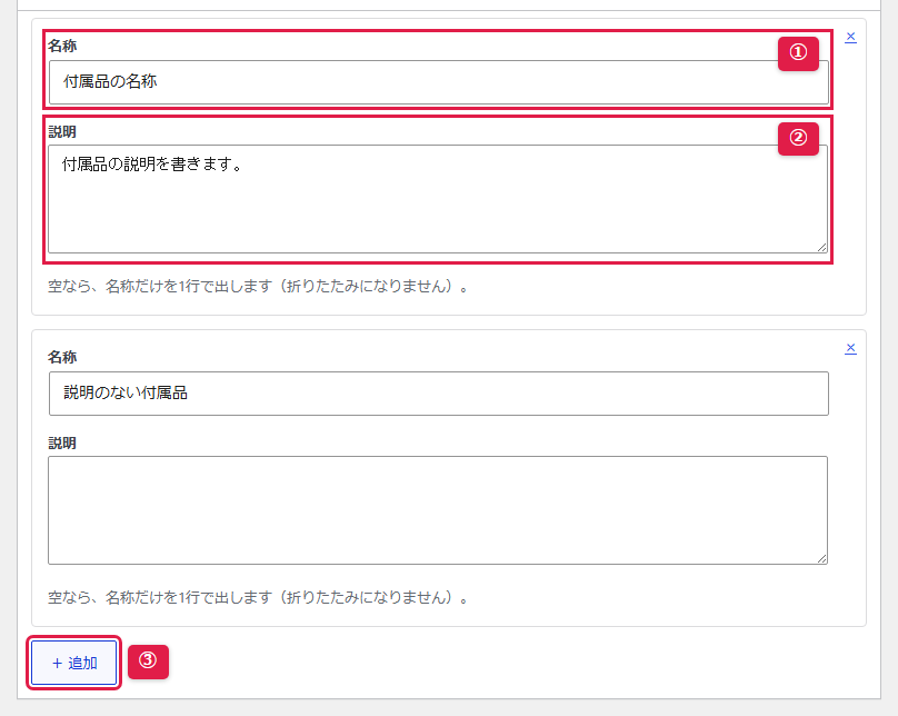 管理画面の「テクニカルアクセサリー」ブロック（1/1）