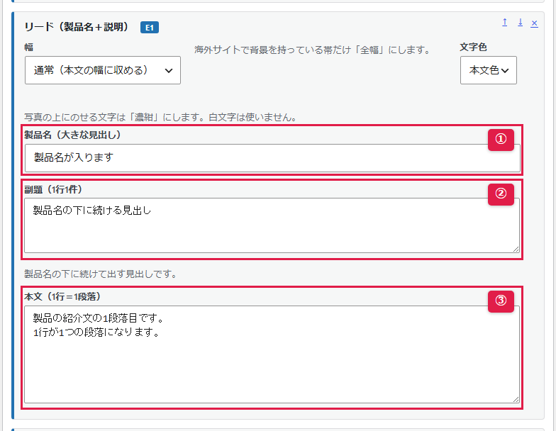 管理画面の「リード（製品名＋説明）」ブロック（1/1）