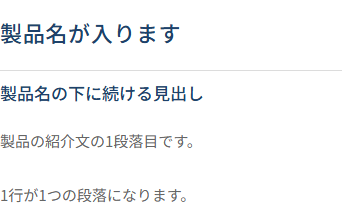 スマホでの「リード（製品名＋説明）」の見え方