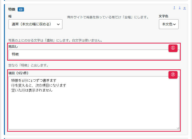 管理画面の「特徴」ブロック（1/1）