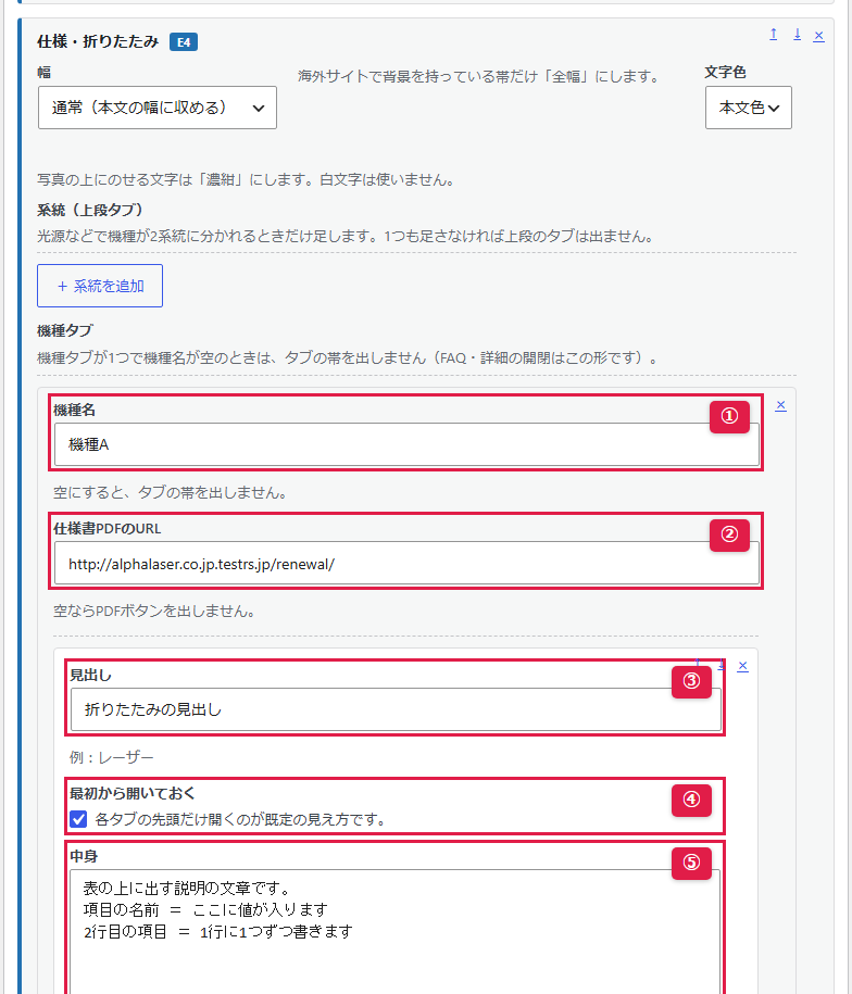 管理画面の「仕様・折りたたみ」ブロック（1/3）