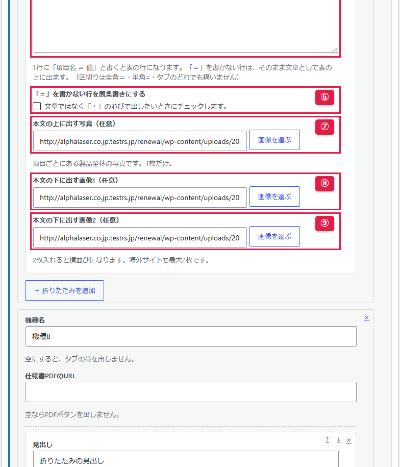 管理画面の「仕様・折りたたみ」ブロック（2/3）