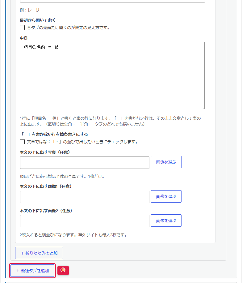 管理画面の「仕様・折りたたみ」ブロック（3/3）