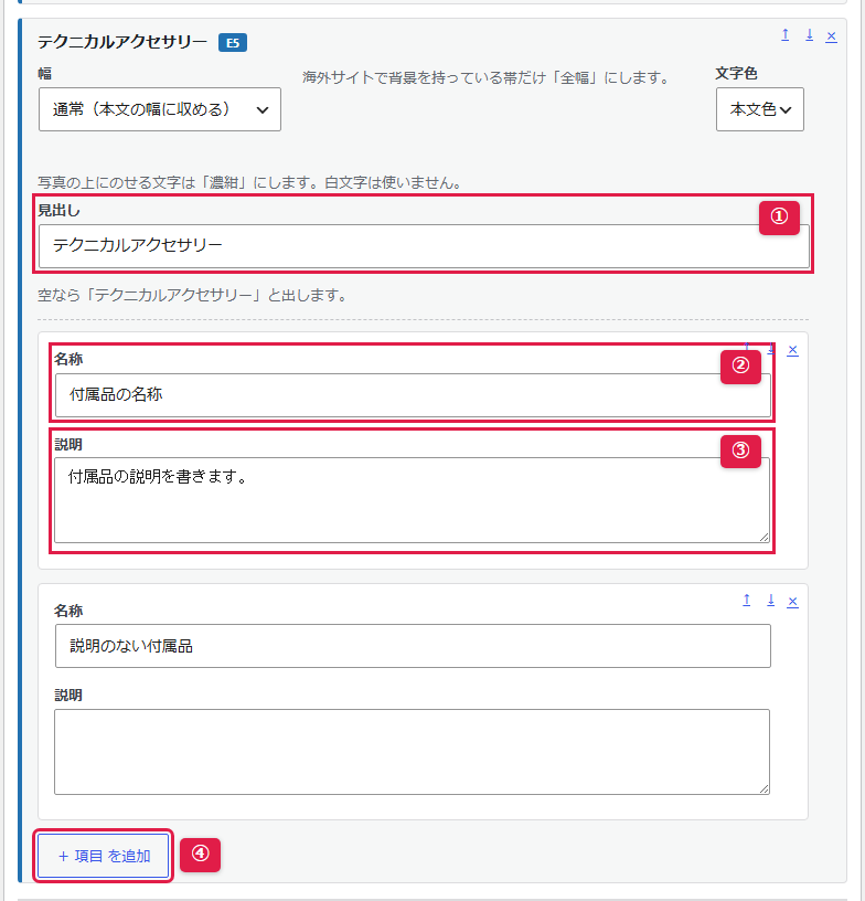 管理画面の「テクニカルアクセサリー」ブロック（1/1）